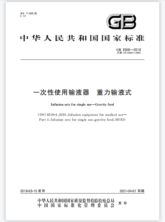 輸液器具體組成部分和達到國家標準測試儀器是什么？
