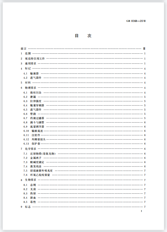 輸液器具體組成部分和達到國家標準測試儀器是什么？
